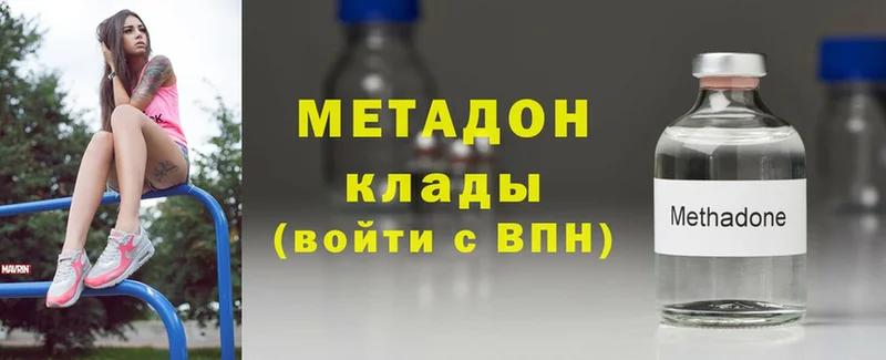 Метадон methadone Мосальск